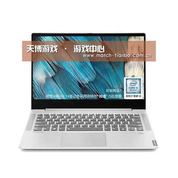 小新 Air 超轻薄笔记本