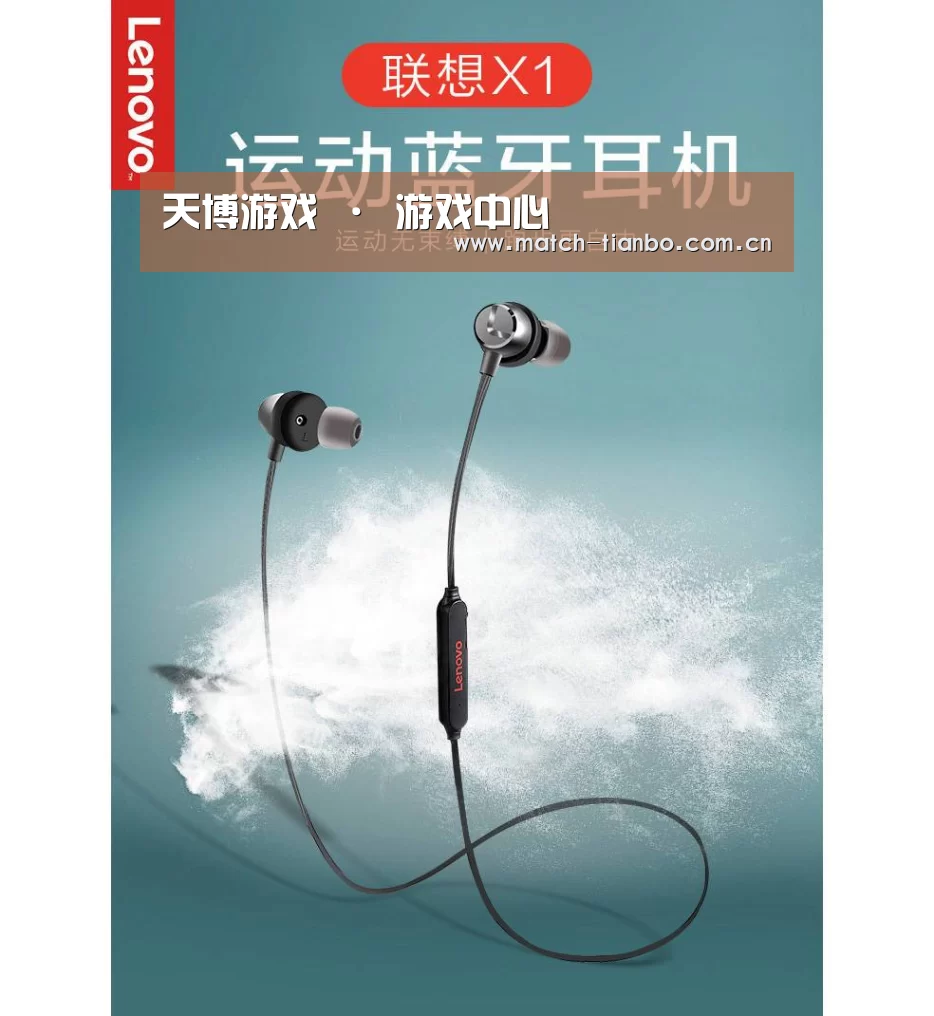 联想 X1无线运动蓝牙耳机(图1)