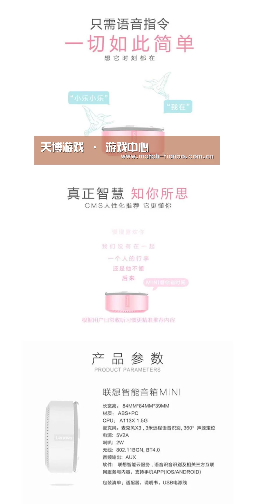 联想智能音箱MINI(图1)
