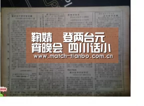 鞠婧祎登两台元宵晚会 四川话小品央视首秀:天博APP互动(图1) 天博娱乐