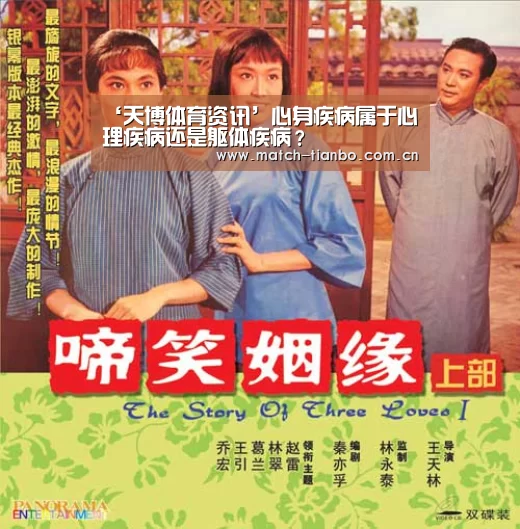 ‘天博体育资讯’心身疾病属于心理疾病还是躯体疾病?(图4) 天博娱乐