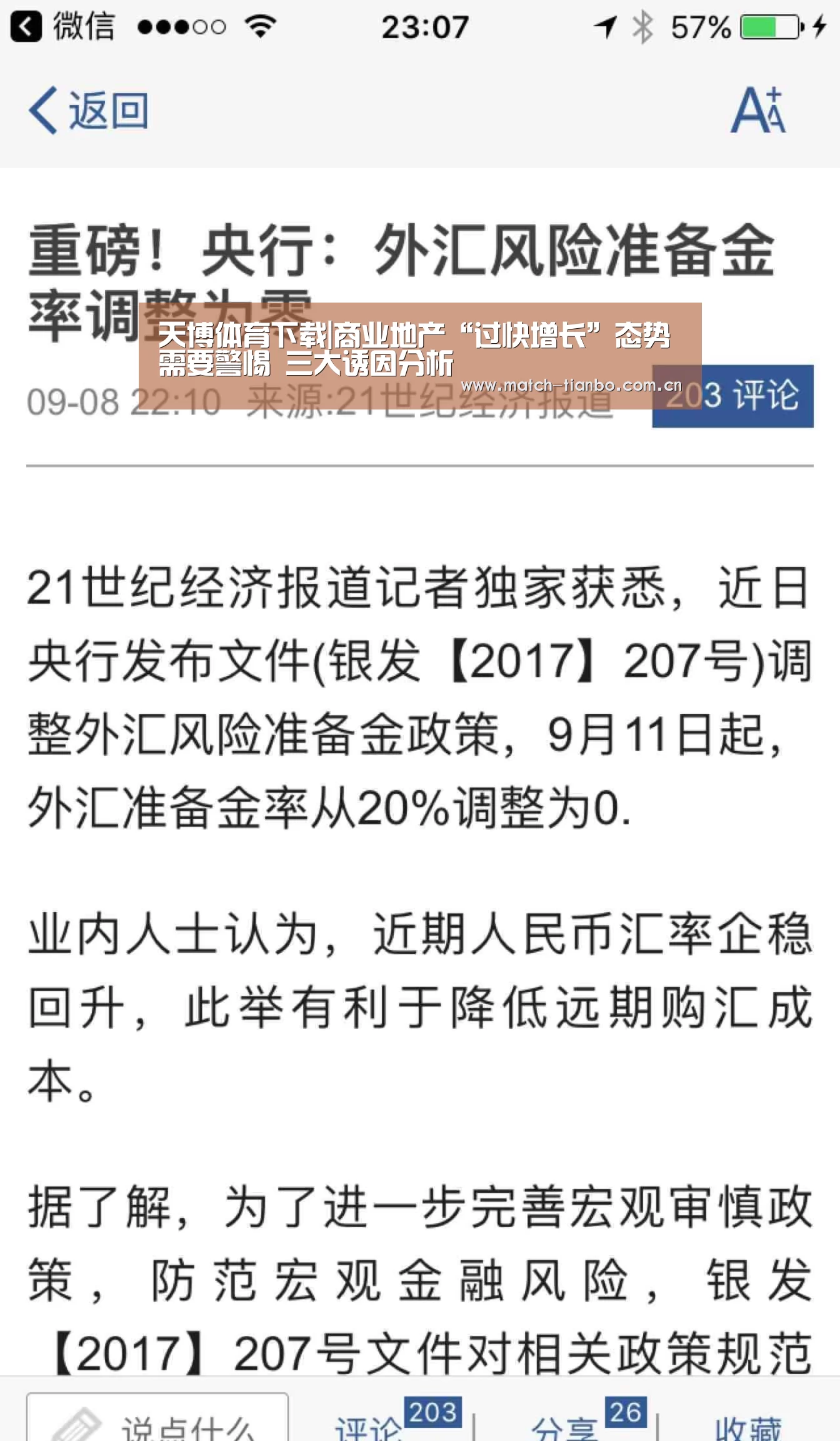 天博体育下载