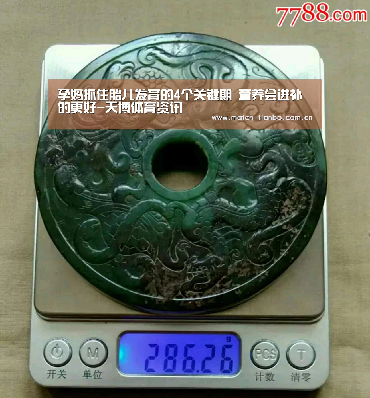 孕妈抓住胎儿发育的4个关键期 营养会进补的更好-天博体育资讯(图1) 天博体育下载